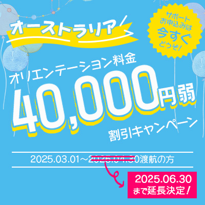 オーストラリアキャンペーン