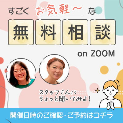 オペア無料相談