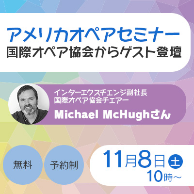 アメリカセミナー
