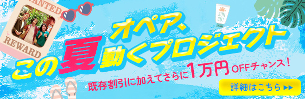 夏プロジェクト