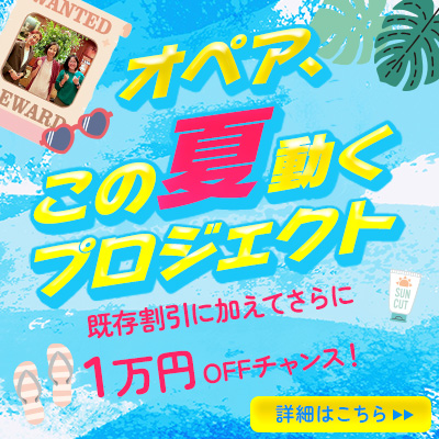 夏プロジェクト