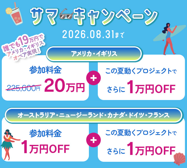 キャンペーン