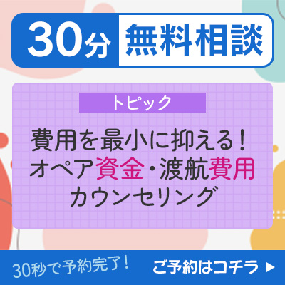 無料相談・費用