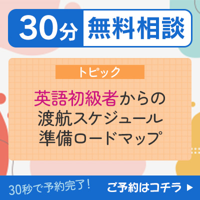 無料相談・英語
