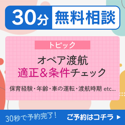 無料相談・適性