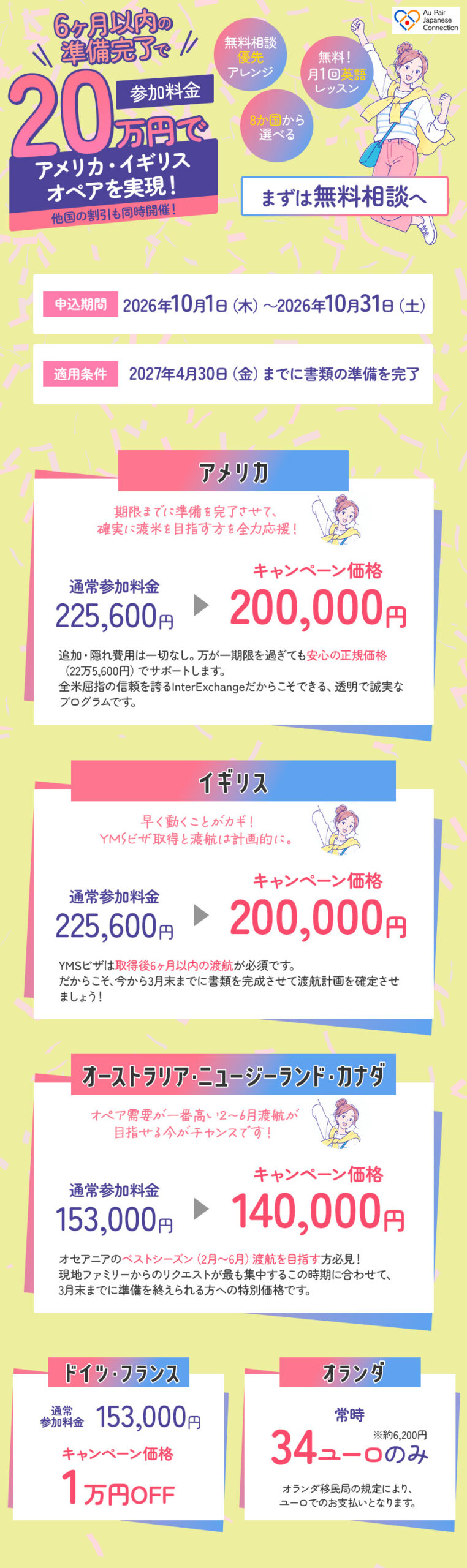 10月キャンペーン